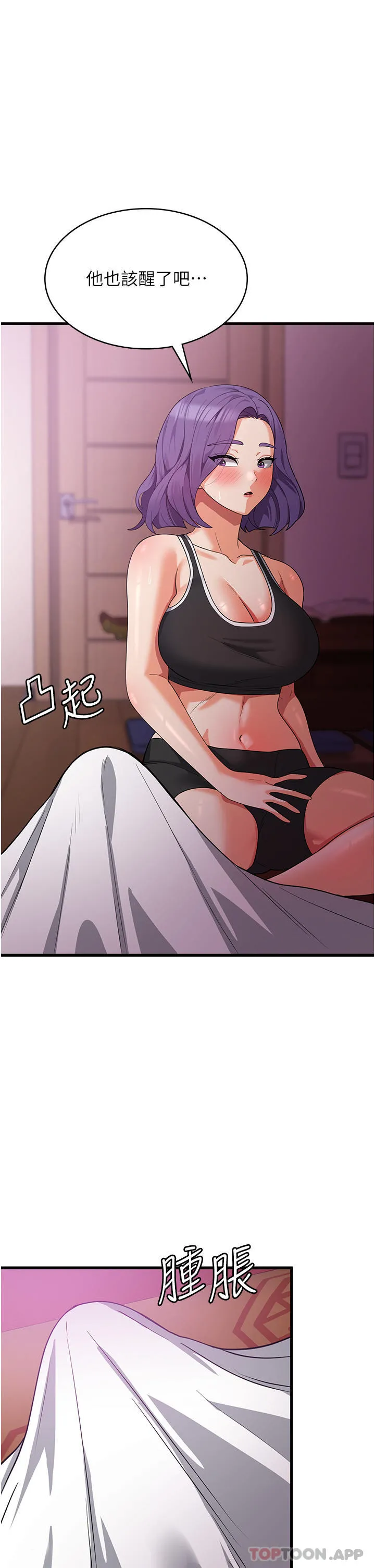消灾解饿 - 第16话-大叔的GG好大好舒服♥ - page 20
