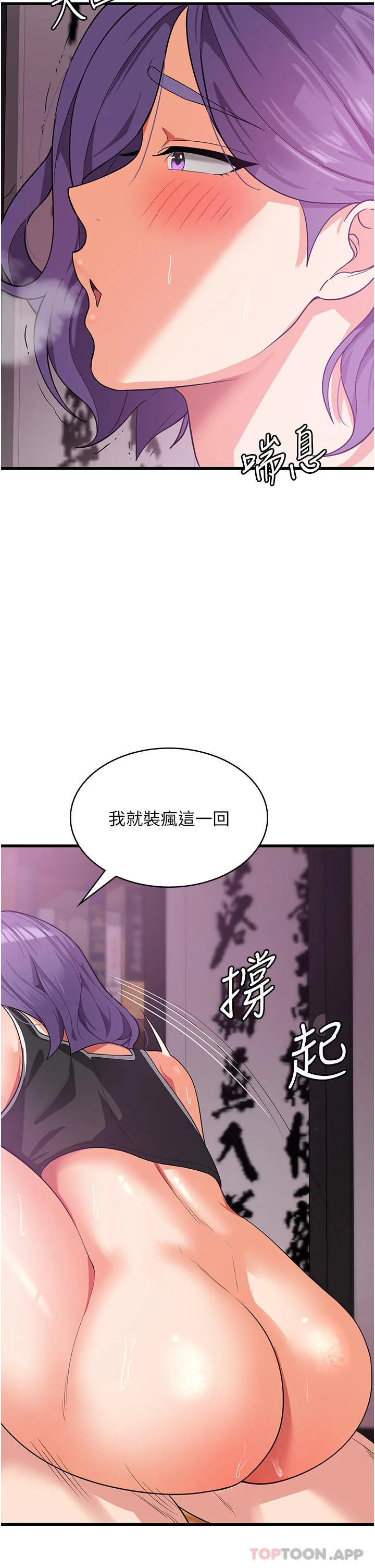 消灾解饿 - 第16话-大叔的GG好大好舒服♥ - page 31