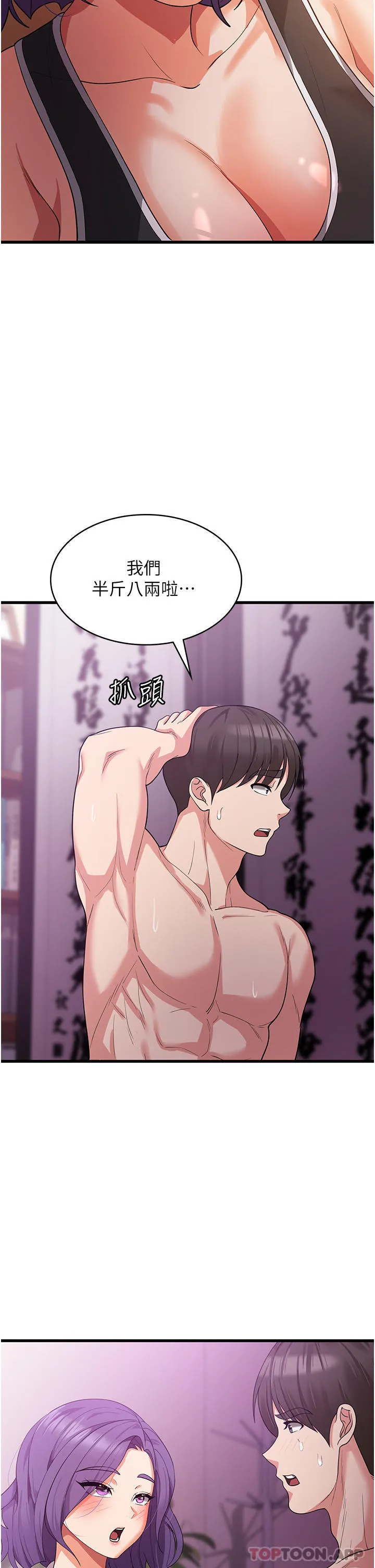 消灾解饿 - 第16话-大叔的GG好大好舒服♥ - page 38