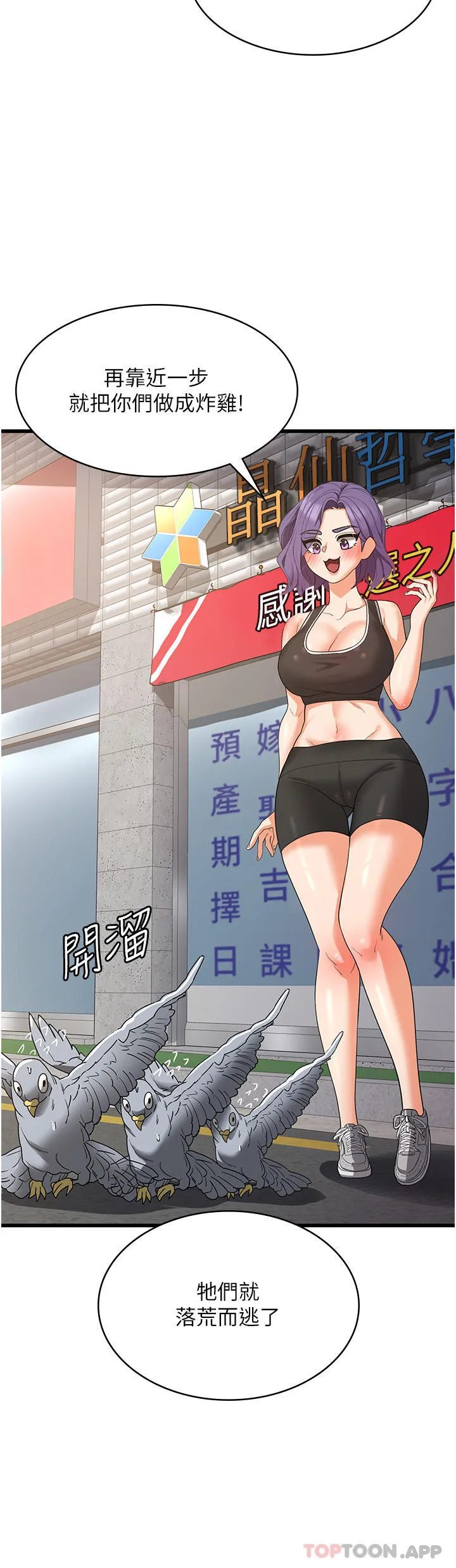 消灾解饿 - 第16话-大叔的GG好大好舒服♥ - page 40