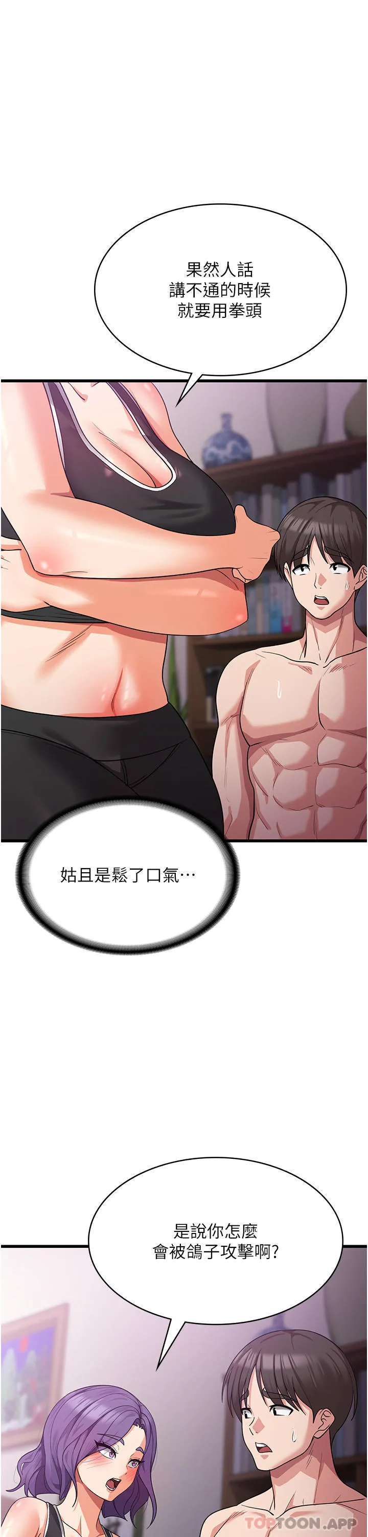 消灾解饿 - 第16话-大叔的GG好大好舒服♥ - page 41