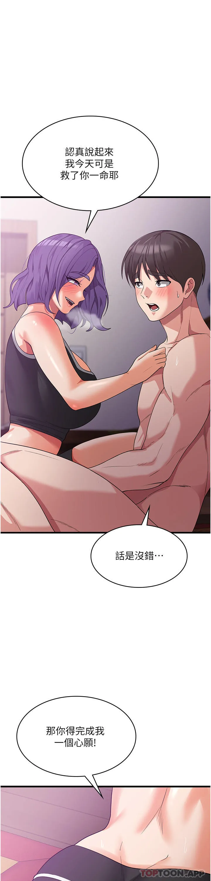 消灾解饿 - 第16话-大叔的GG好大好舒服♥ - page 46
