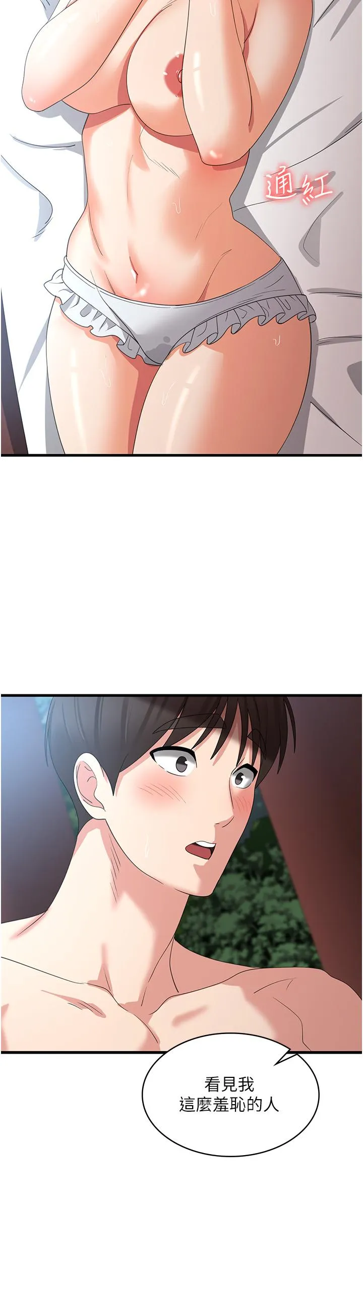 消灾解饿 - 第29话-被阳气刺激到淫水乱喷 - page 25
