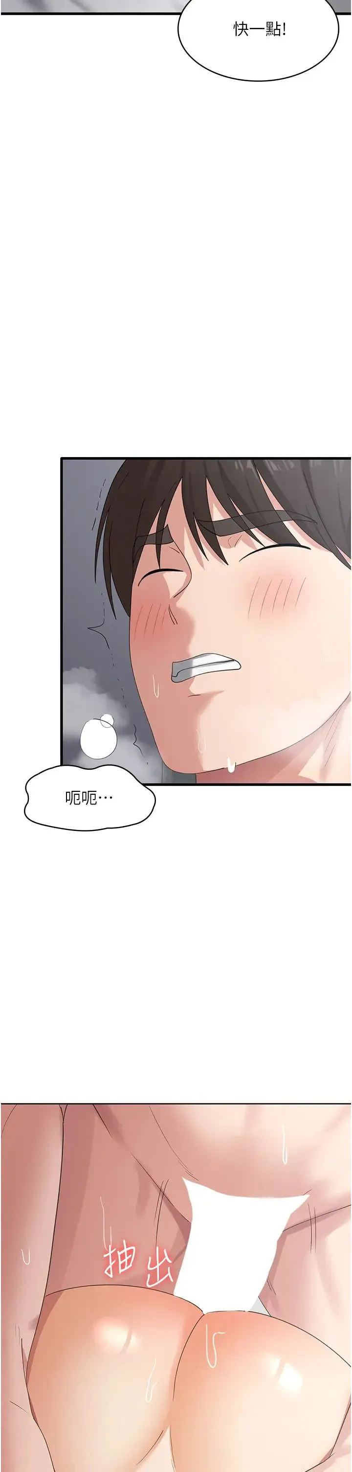 消灾解饿 - 第42话-依依不舍的最后一炮 - page 2