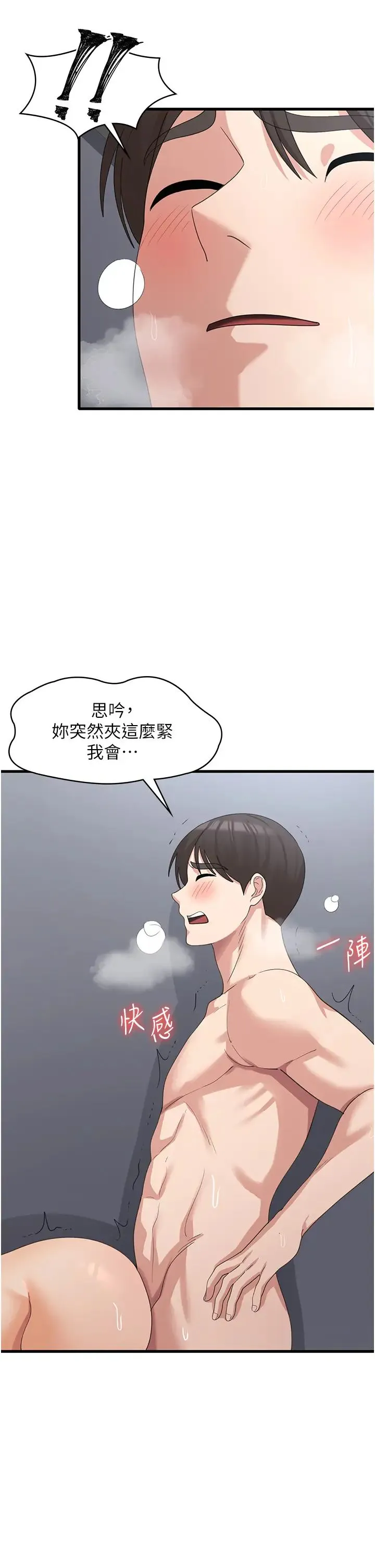 消灾解饿 - 第42话-依依不舍的最后一炮 - page 11