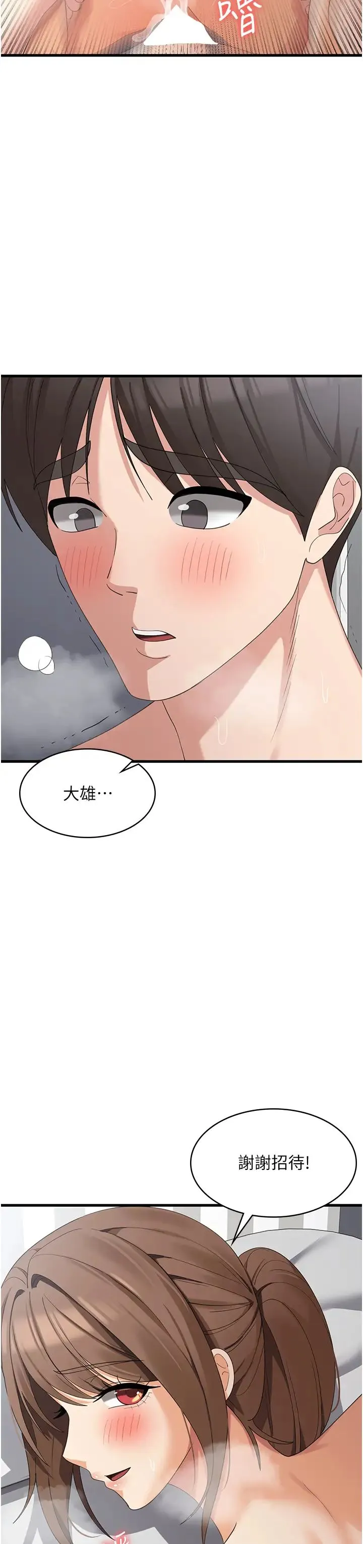 消灾解饿 - 第42话-依依不舍的最后一炮 - page 13