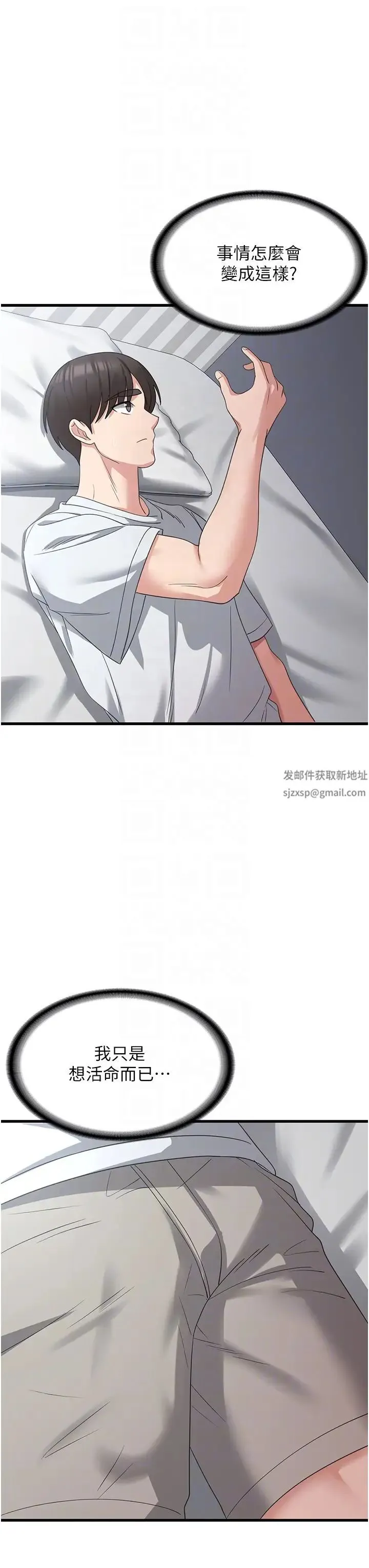 消灾解饿 - 第42话-依依不舍的最后一炮 - page 32