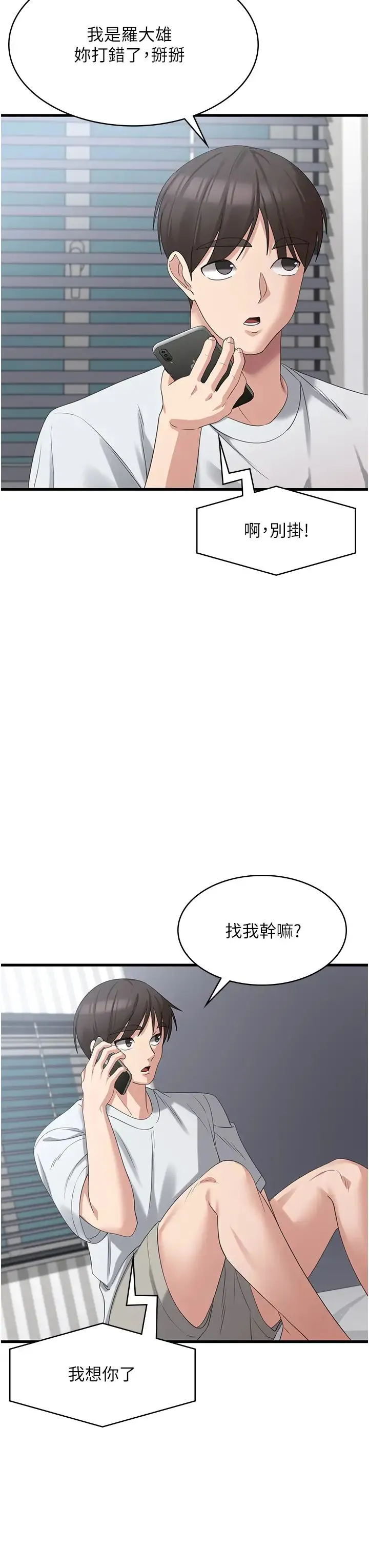 消灾解饿 - 第42话-依依不舍的最后一炮 - page 37