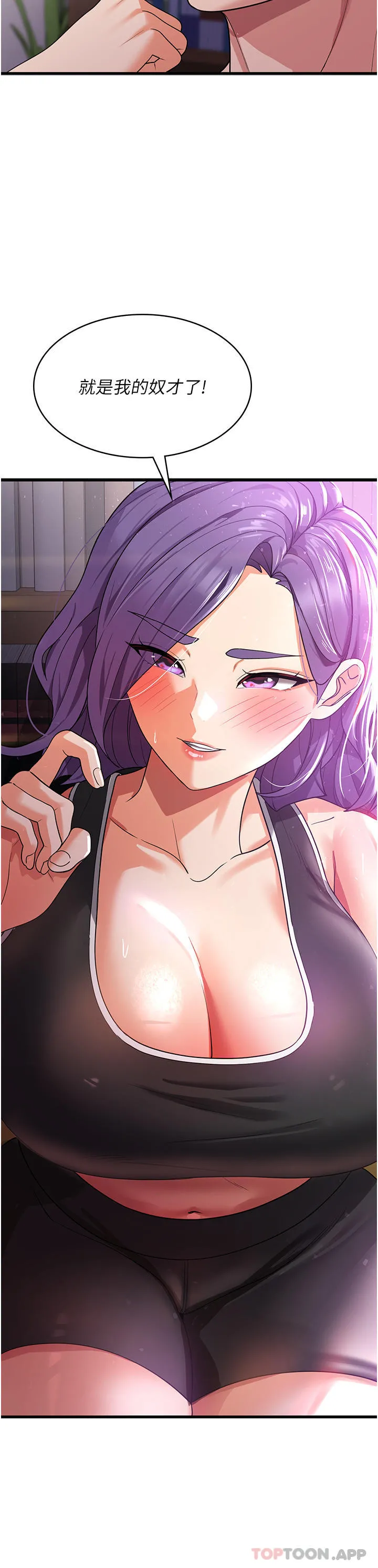 消灾解饿 - 第17话-帮我揉一揉那里… - page 2
