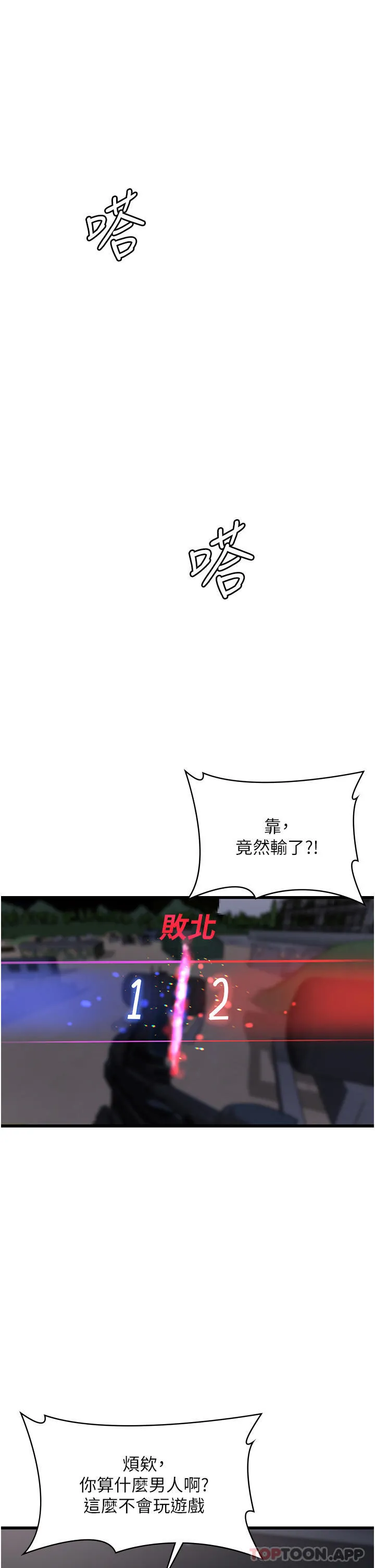 消灾解饿 - 第17话-帮我揉一揉那里… - page 4