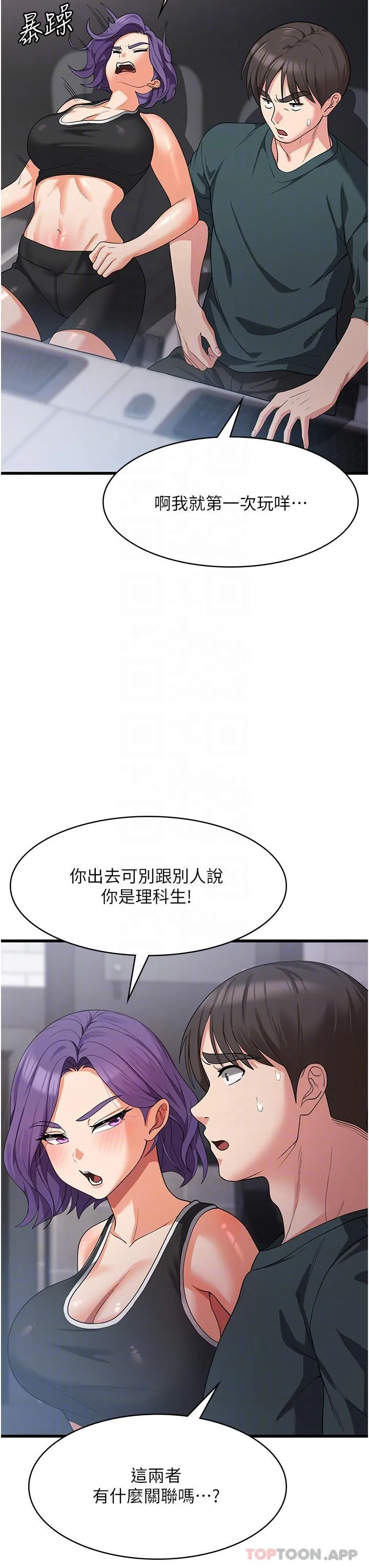 消灾解饿 - 第17话-帮我揉一揉那里… - page 5