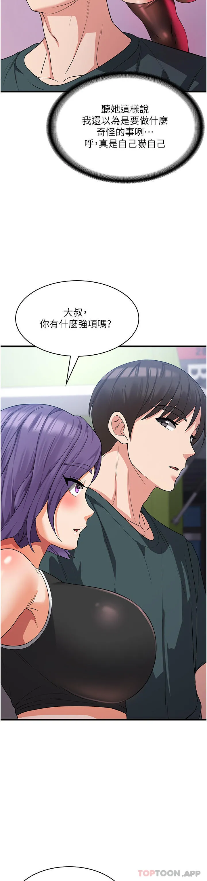 消灾解饿 - 第17话-帮我揉一揉那里… - page 9