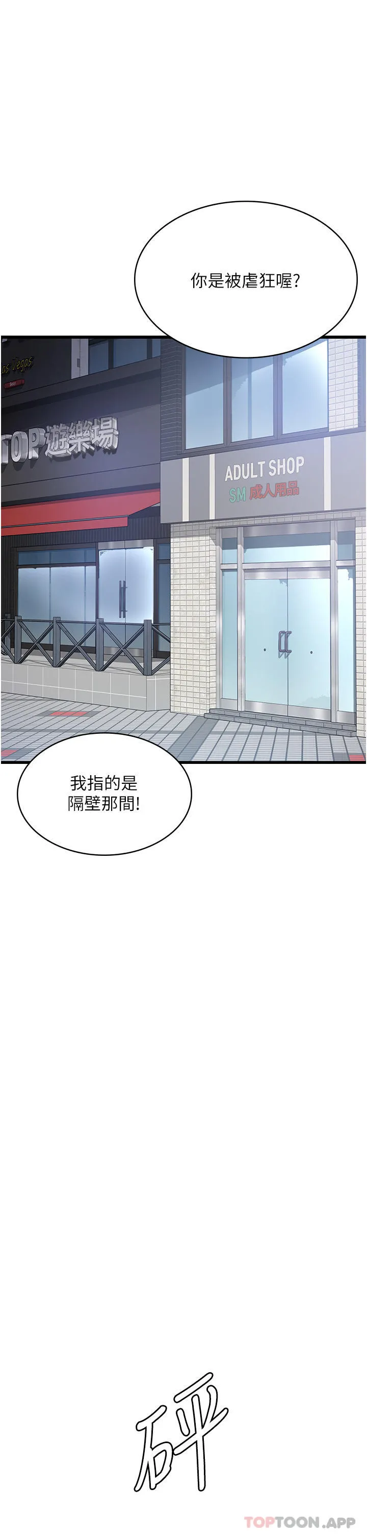 消灾解饿 - 第17话-帮我揉一揉那里… - page 11