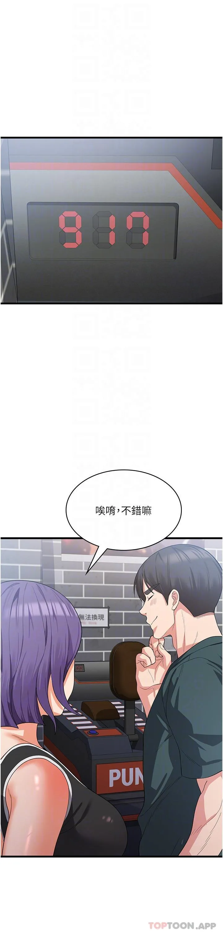 消灾解饿 - 第17话-帮我揉一揉那里… - page 12