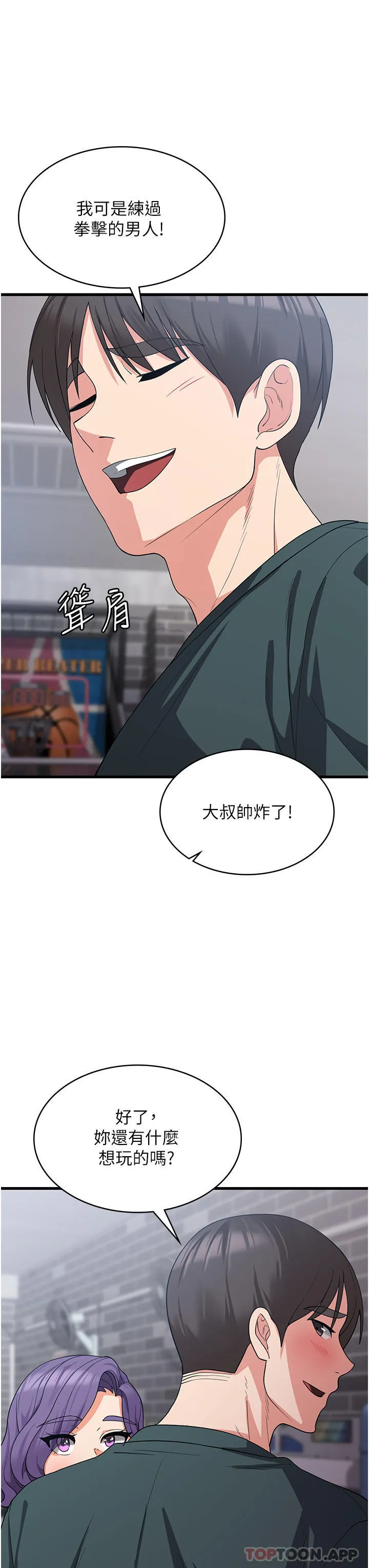 消灾解饿 - 第17话-帮我揉一揉那里… - page 13