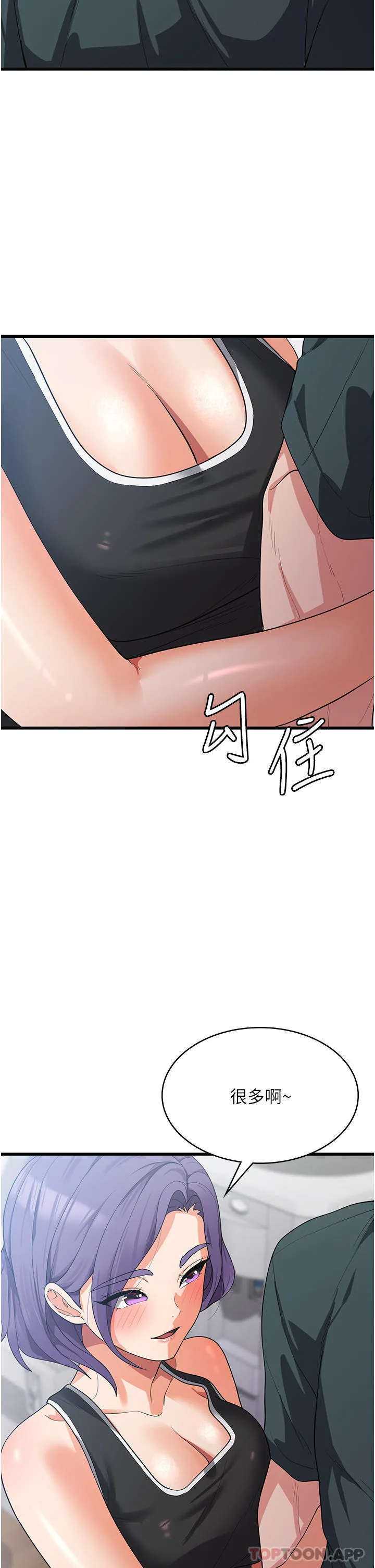消灾解饿 - 第17话-帮我揉一揉那里… - page 14