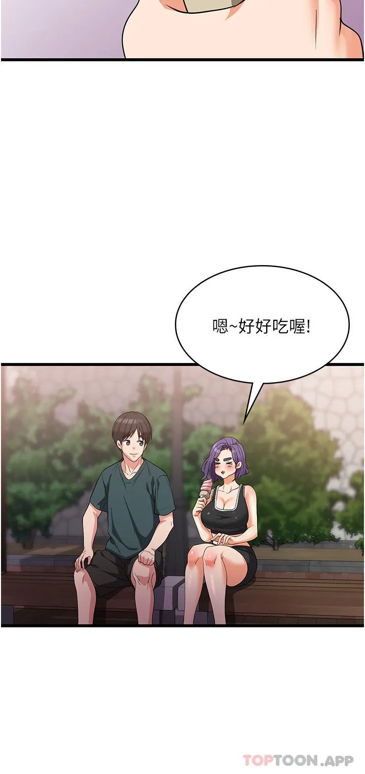 消灾解饿 - 第17话-帮我揉一揉那里… - page 19