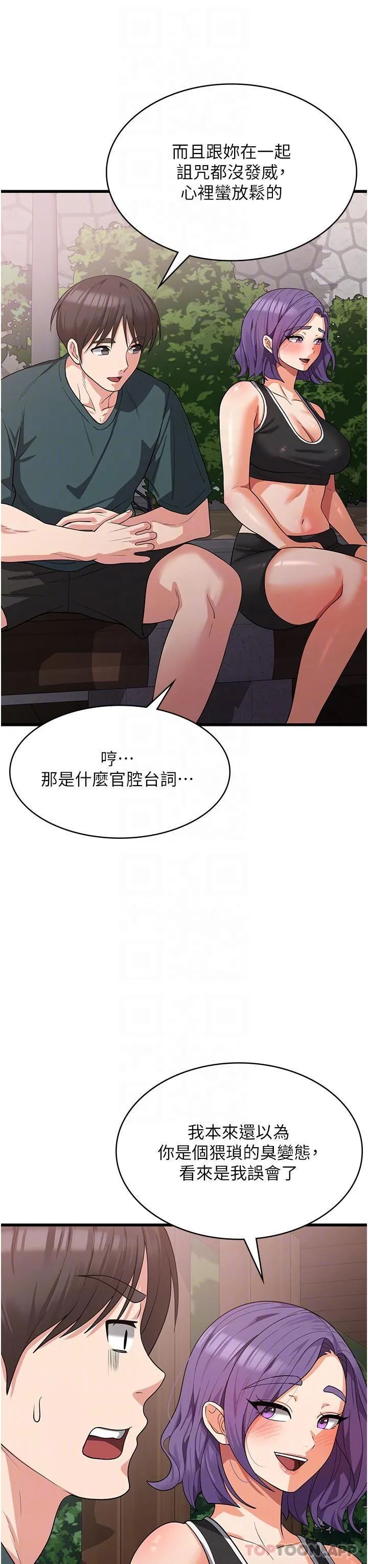 消灾解饿 - 第17话-帮我揉一揉那里… - page 22