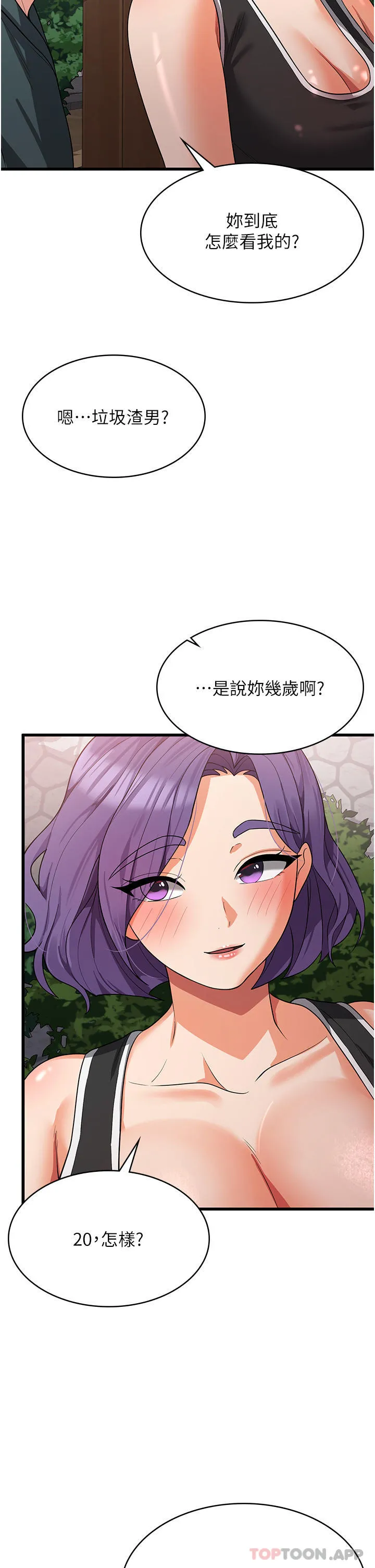 消灾解饿 - 第17话-帮我揉一揉那里… - page 23