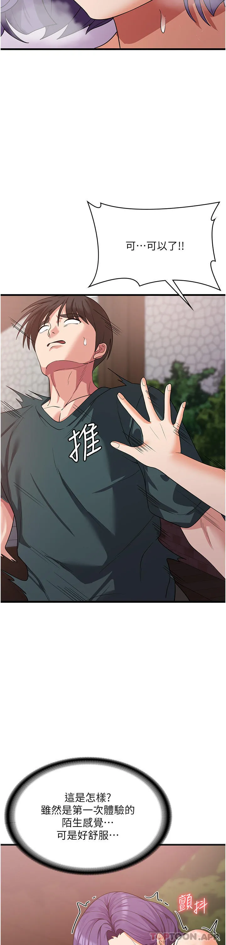 消灾解饿 - 第17话-帮我揉一揉那里… - page 29