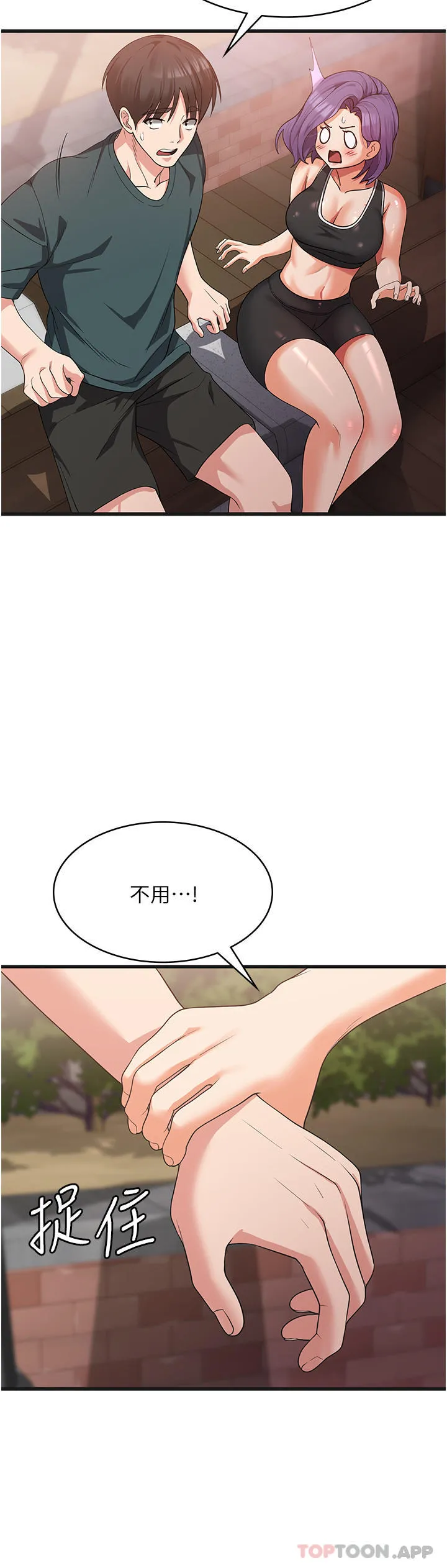 消灾解饿 - 第17话-帮我揉一揉那里… - page 33