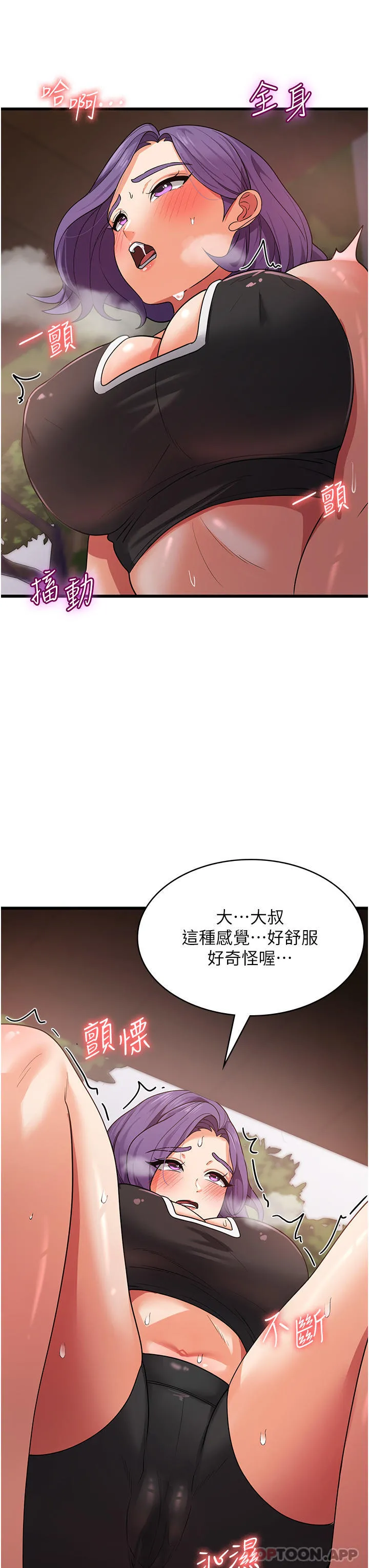消灾解饿 - 第17话-帮我揉一揉那里… - page 36