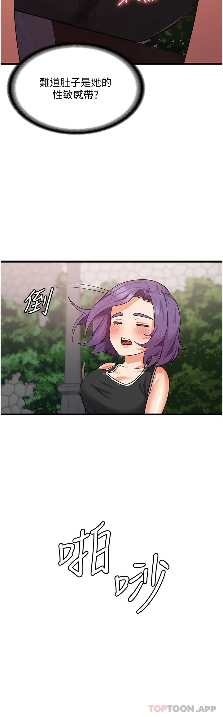 消灾解饿 - 第17话-帮我揉一揉那里… - page 37