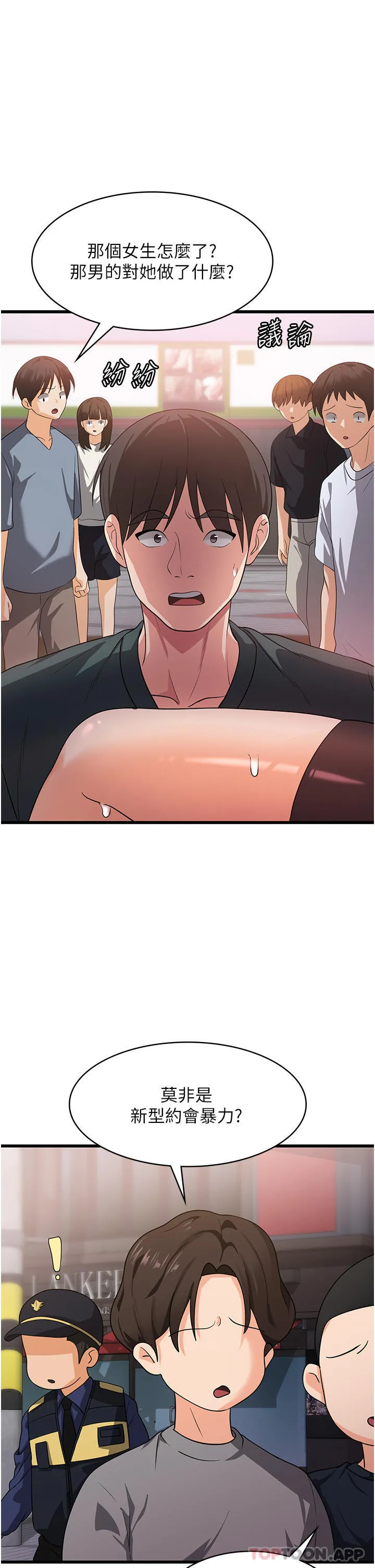 消灾解饿 - 第17话-帮我揉一揉那里… - page 38