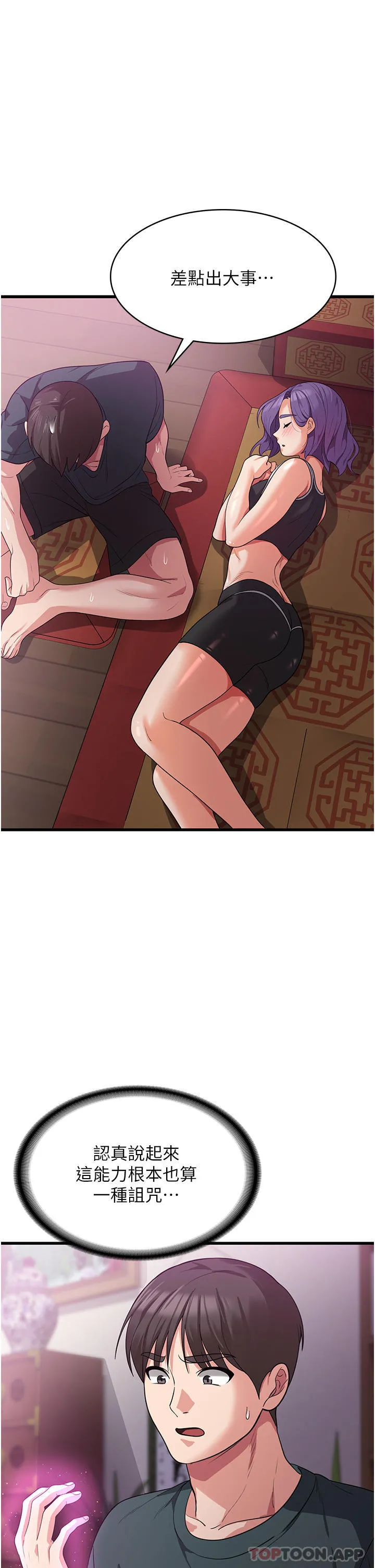 消灾解饿 - 第17话-帮我揉一揉那里… - page 42