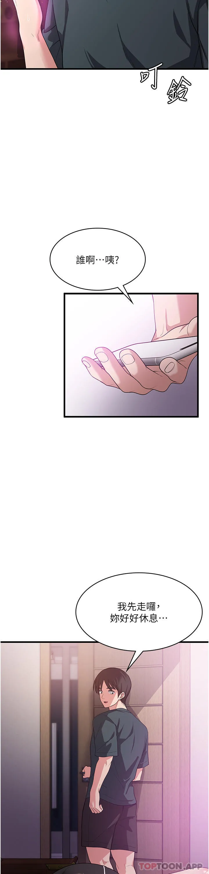 消灾解饿 - 第17话-帮我揉一揉那里… - page 43