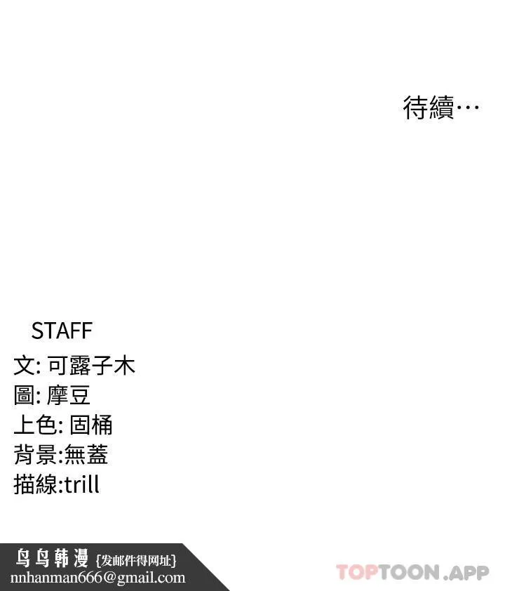 消灾解饿 - 第17话-帮我揉一揉那里… - page 48
