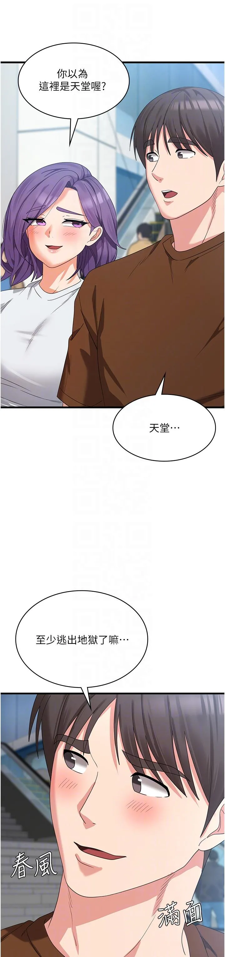 消灾解饿 - 第22话-你这里看起来很饥渴… - page 6