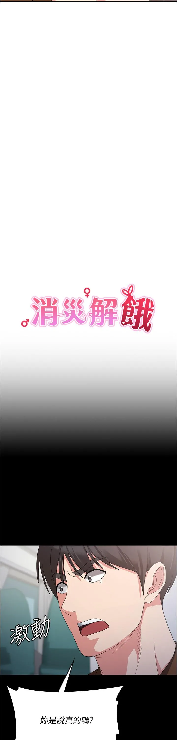 消灾解饿 - 第22话-你这里看起来很饥渴… - page 7