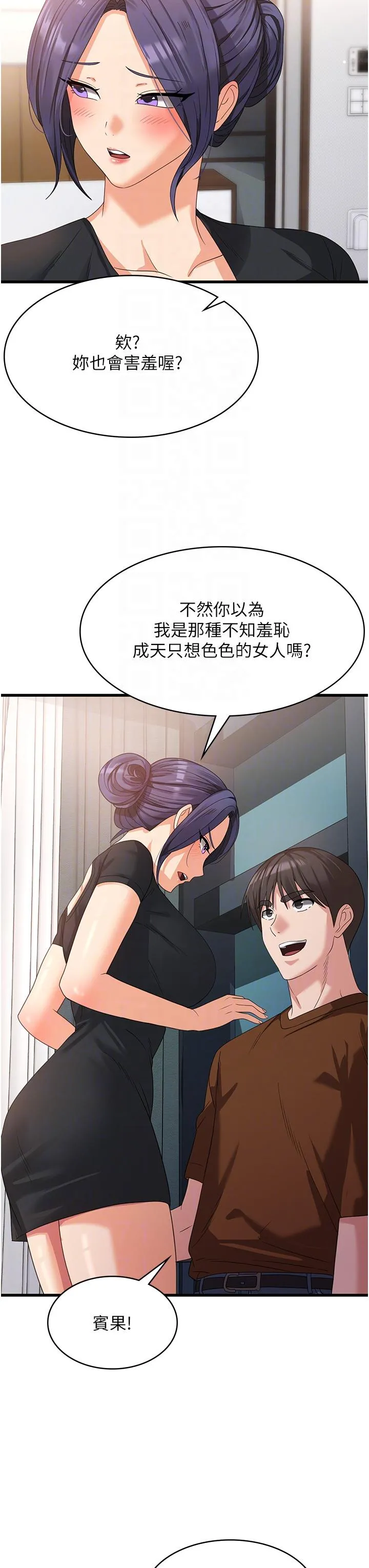 消灾解饿 - 第22话-你这里看起来很饥渴… - page 26
