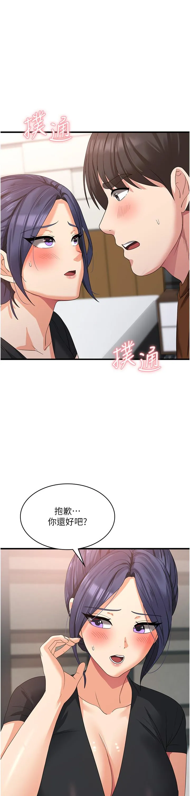 消灾解饿 - 第22话-你这里看起来很饥渴… - page 29