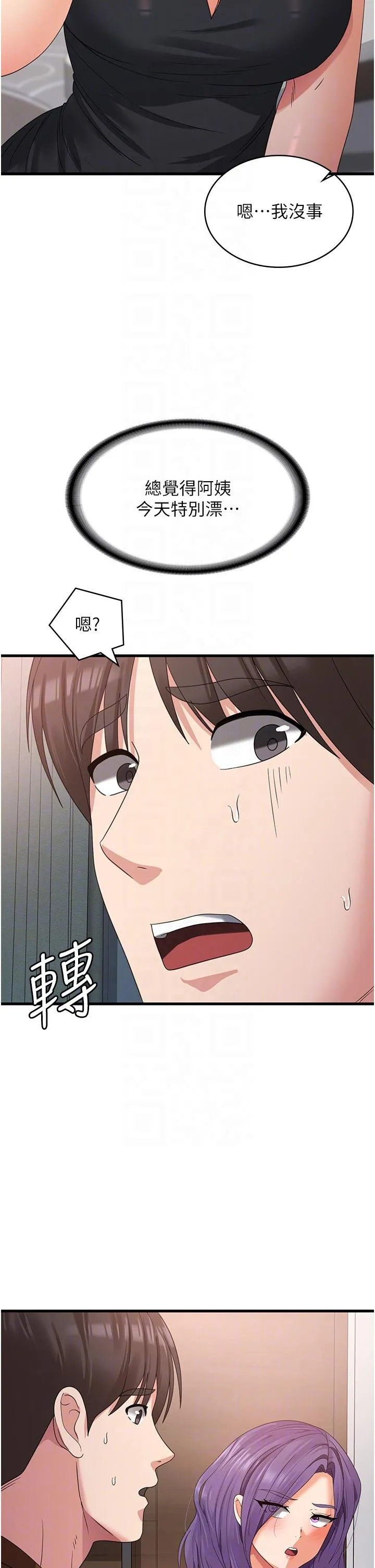 消灾解饿 - 第22话-你这里看起来很饥渴… - page 30