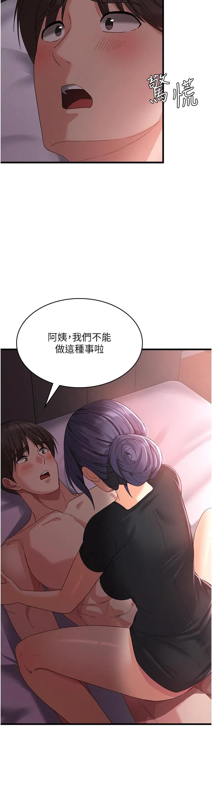 消灾解饿 - 第22话-你这里看起来很饥渴… - page 43