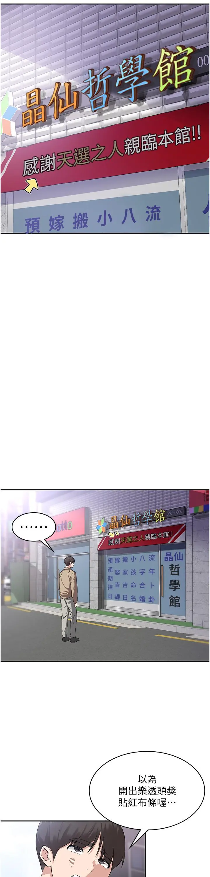 消灾解饿 - 第8话-阿姨妳也很舒服吧 - page 11