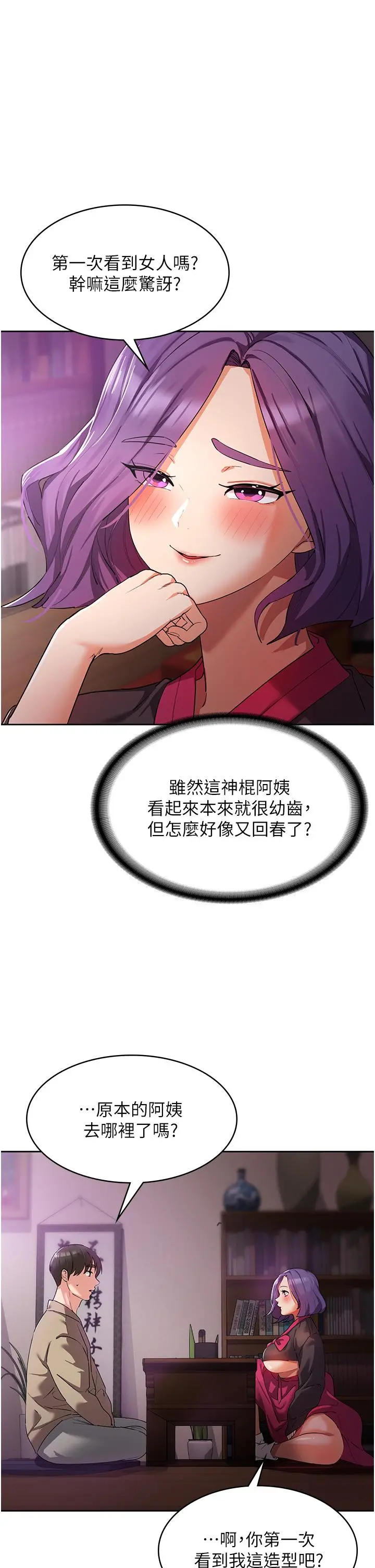 消灾解饿 - 第8话-阿姨妳也很舒服吧 - page 15