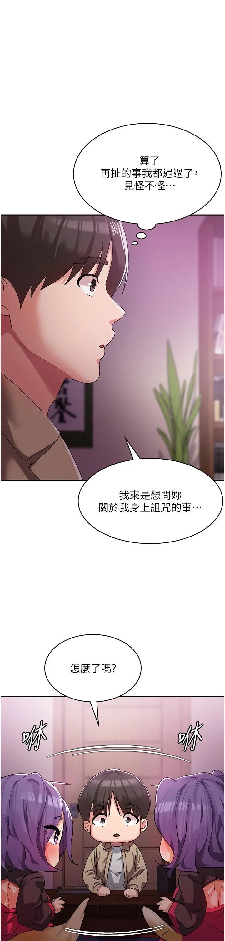 消灾解饿 - 第8话-阿姨妳也很舒服吧 - page 19