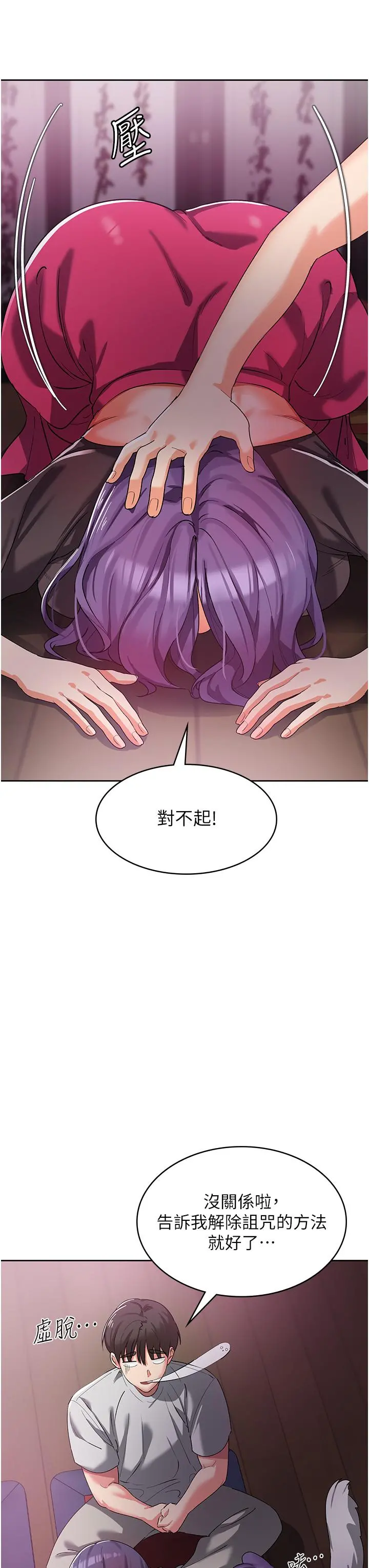 消灾解饿 - 第8话-阿姨妳也很舒服吧 - page 31