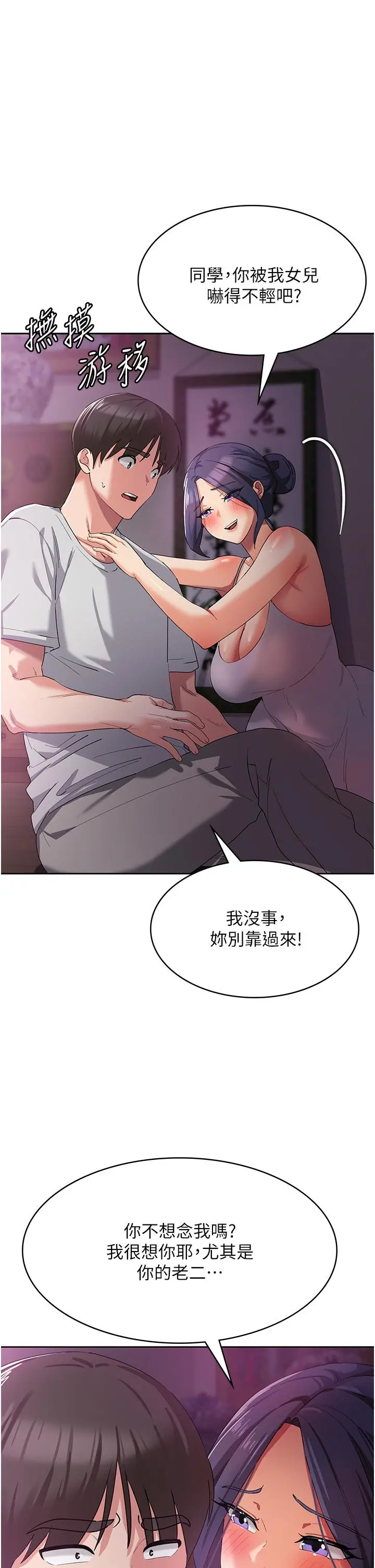 消灾解饿 - 第8话-阿姨妳也很舒服吧 - page 35