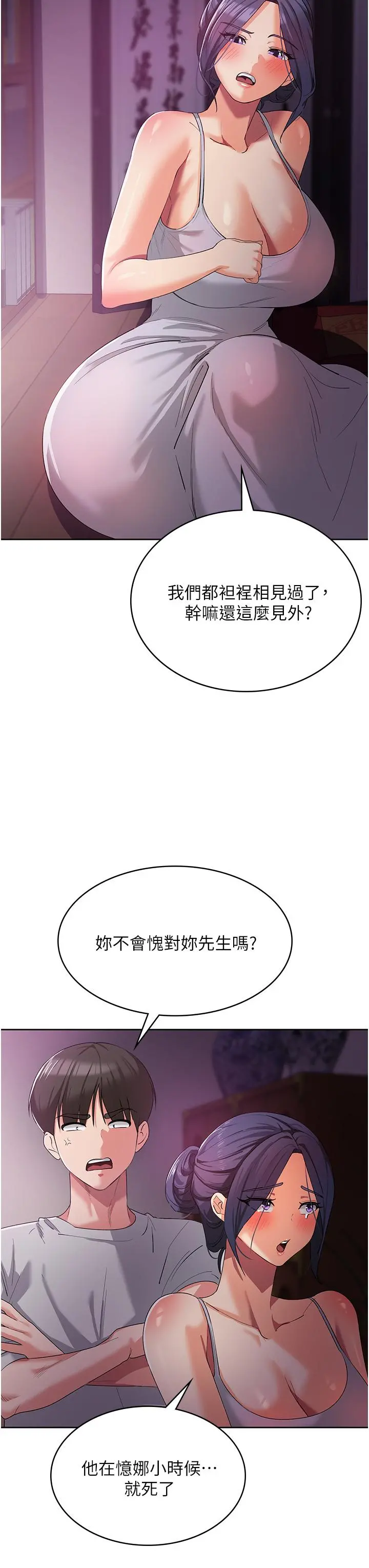 消灾解饿 - 第8话-阿姨妳也很舒服吧 - page 37