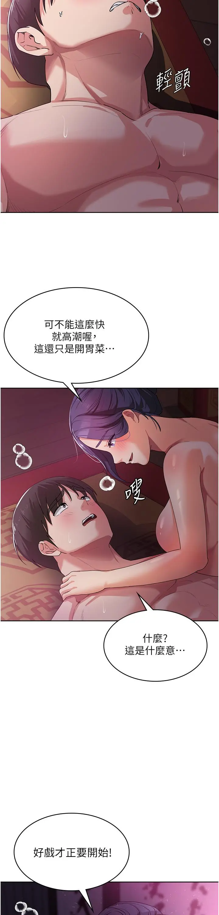 消灾解饿 - 第8话-阿姨妳也很舒服吧 - page 53