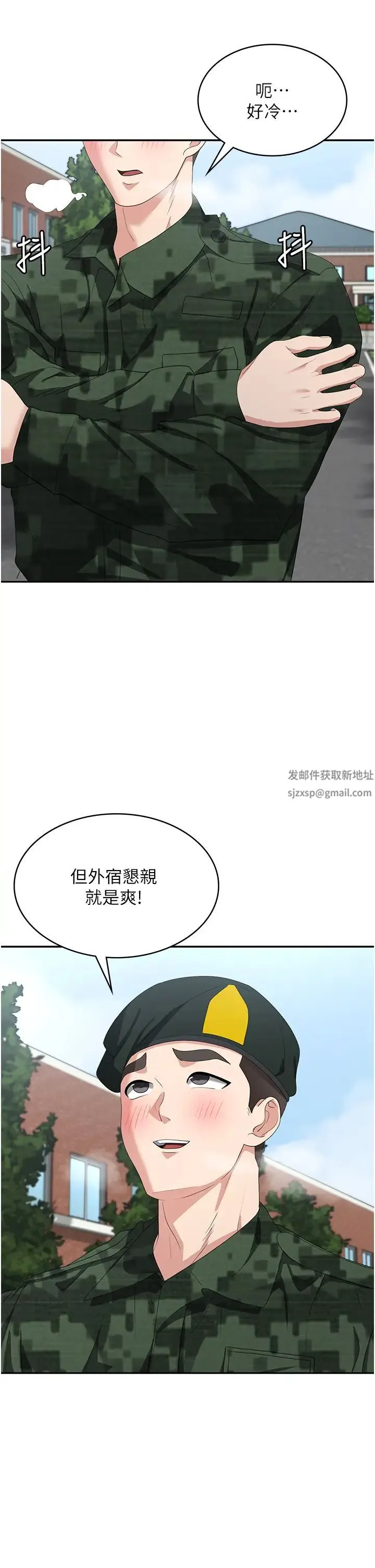 消灾解饿 - 第46话-身心都是妳的♡ - page 2