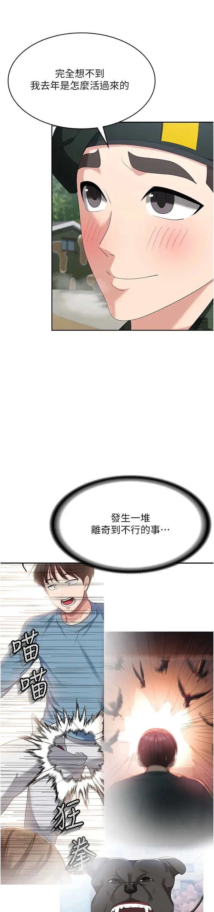 消灾解饿 - 第46话-身心都是妳的♡ - page 3