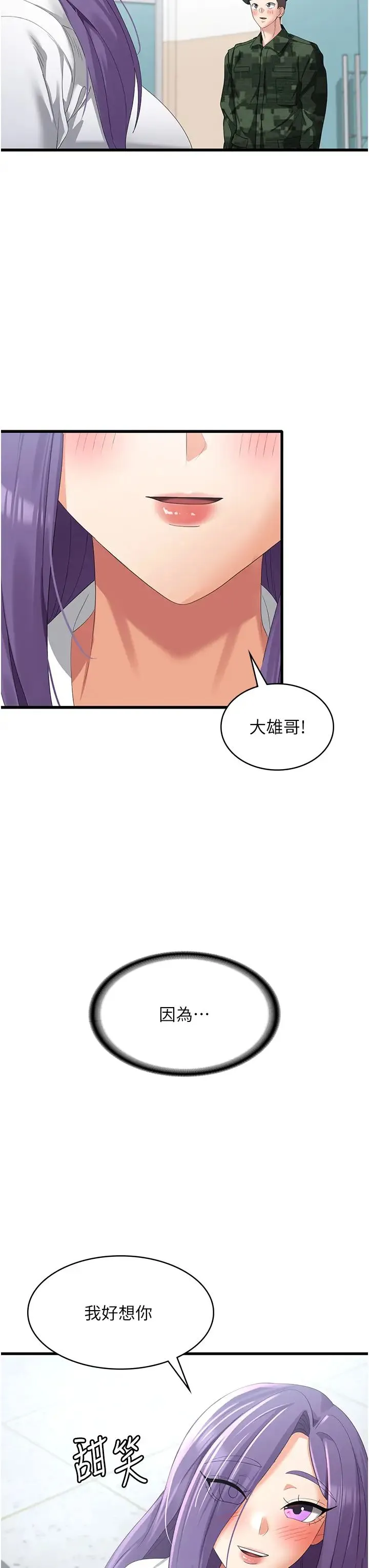 消灾解饿 - 第46话-身心都是妳的♡ - page 7