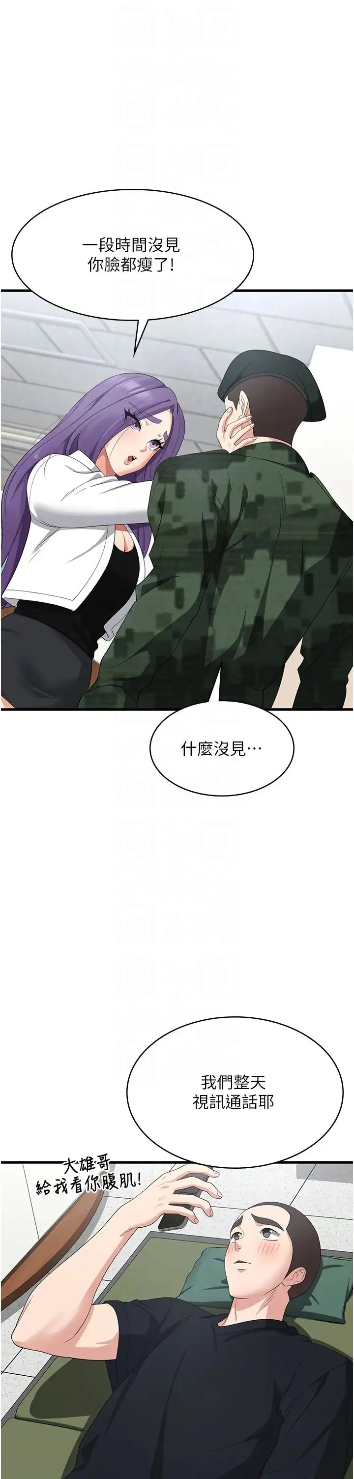 消灾解饿 - 第46话-身心都是妳的♡ - page 10