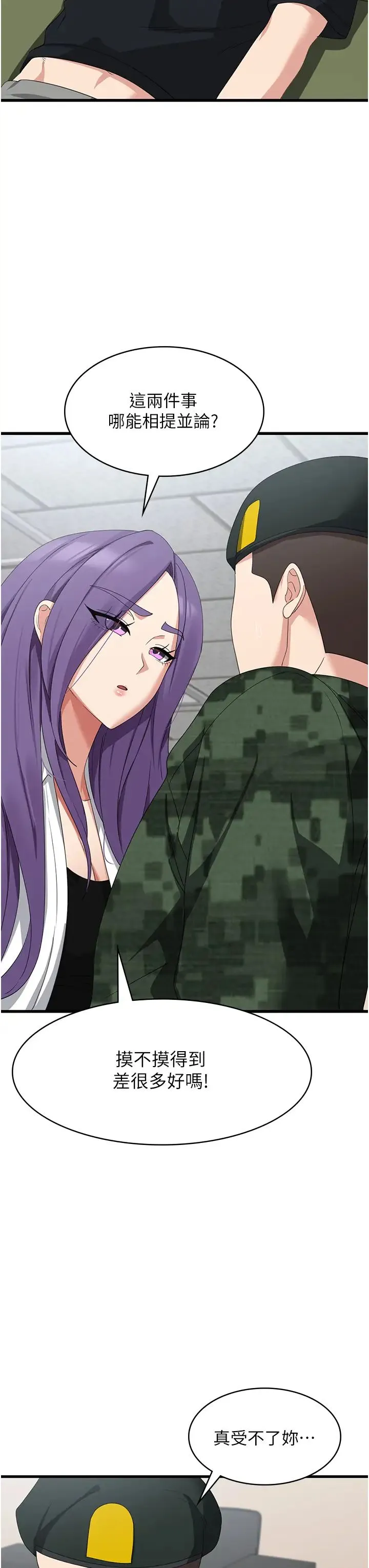 消灾解饿 - 第46话-身心都是妳的♡ - page 11