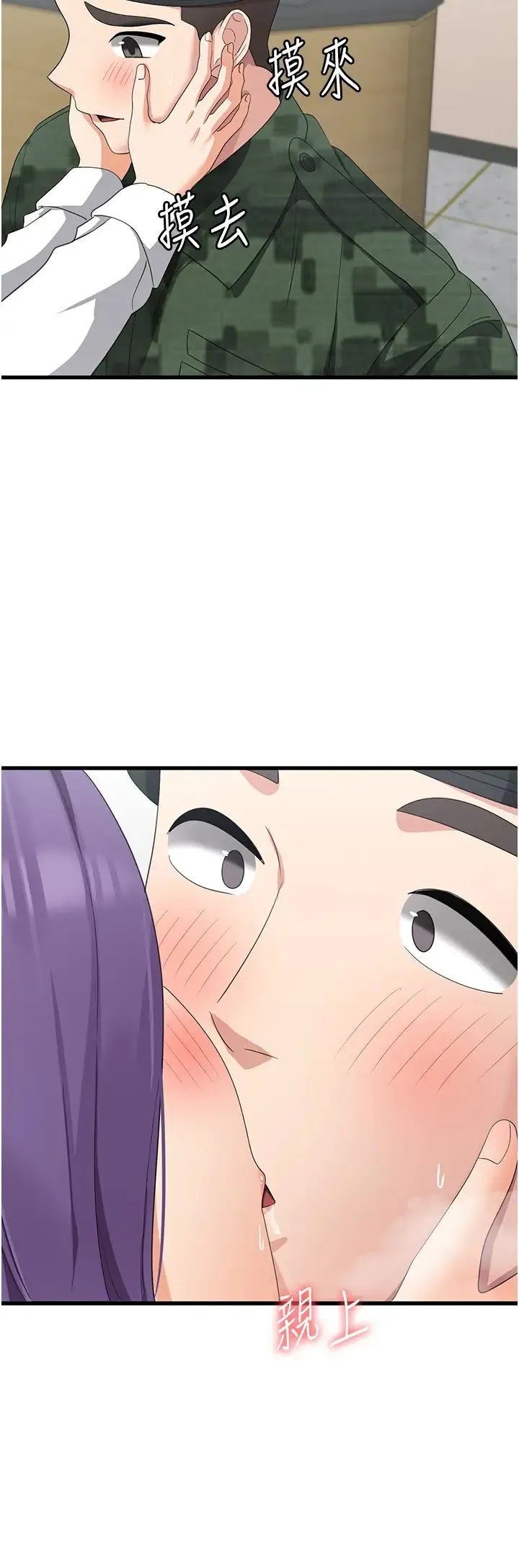 消灾解饿 - 第46话-身心都是妳的♡ - page 12
